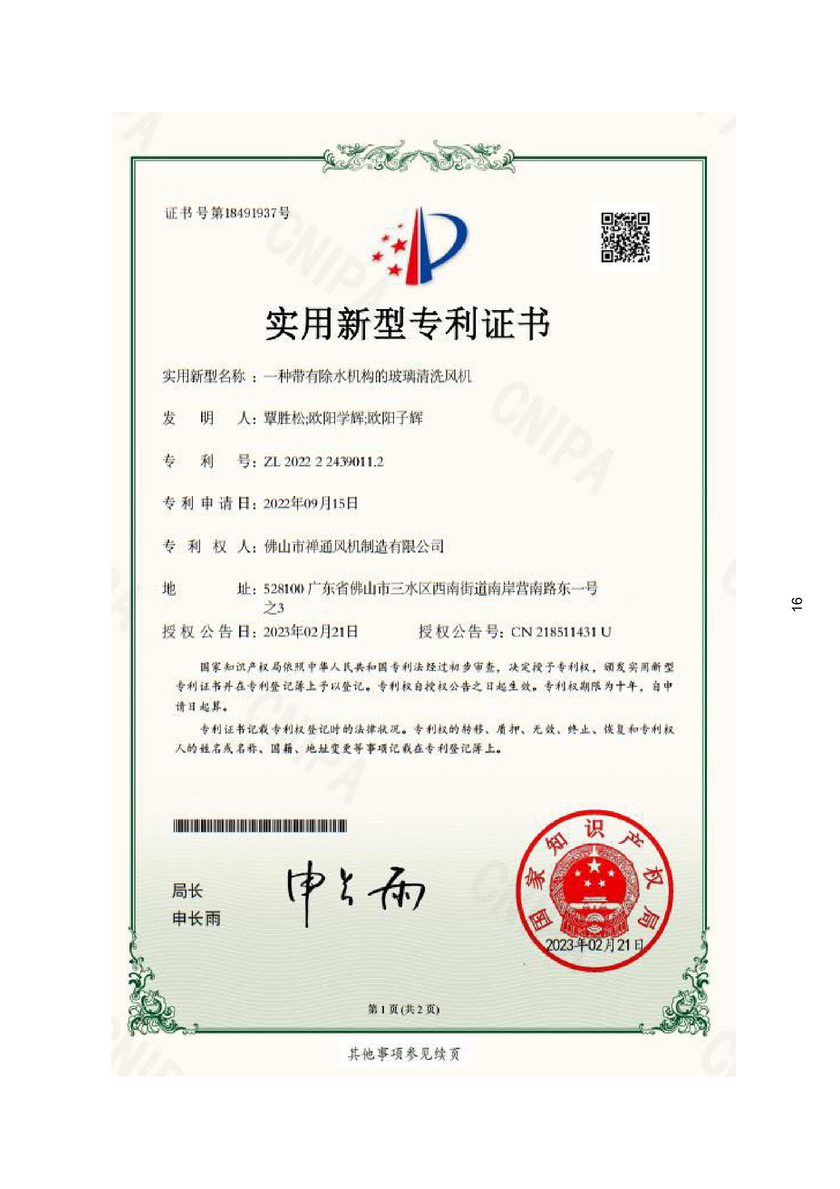 ZL 2022 2 2439011.2