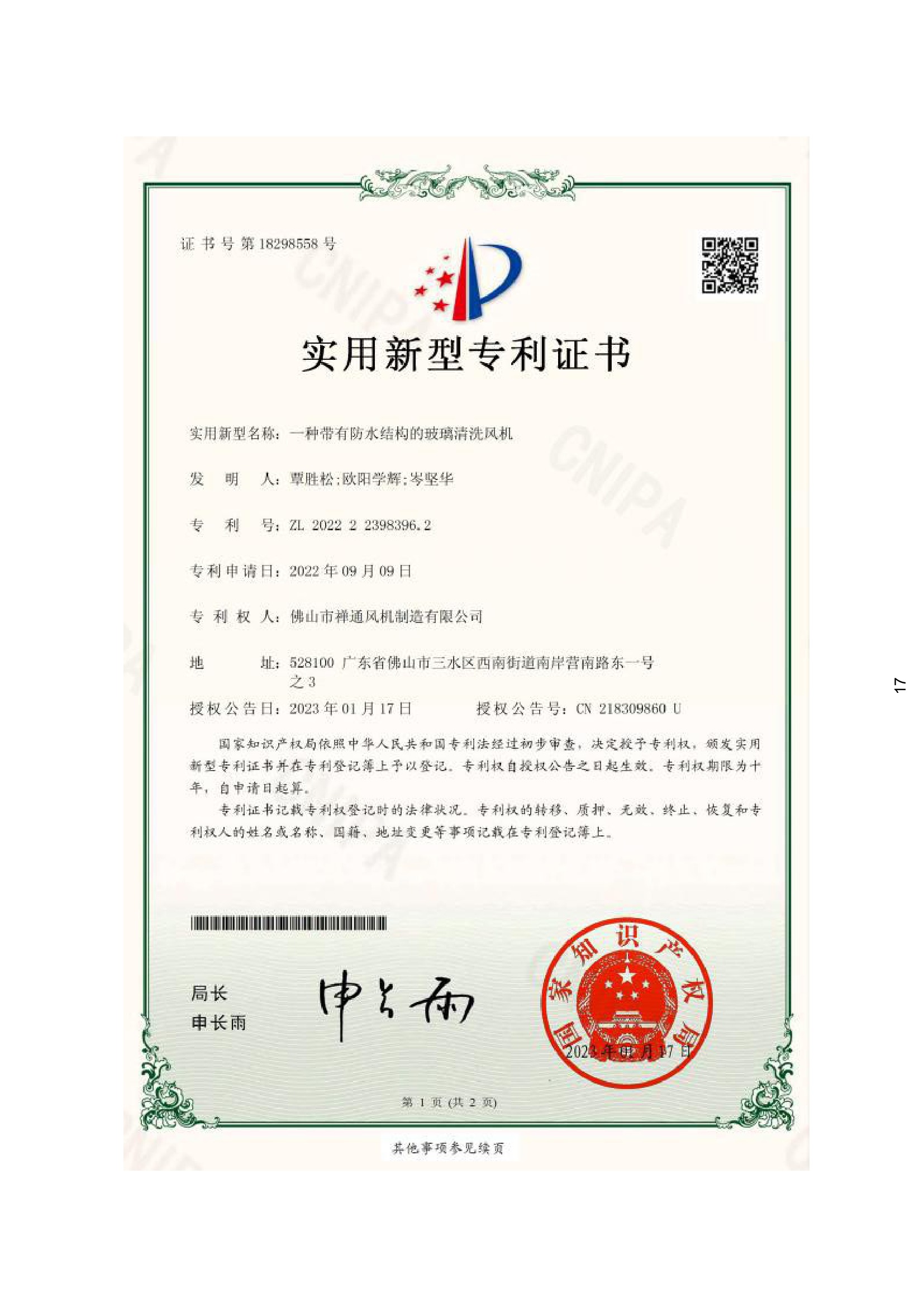 ZL 2022 2 2398396.2