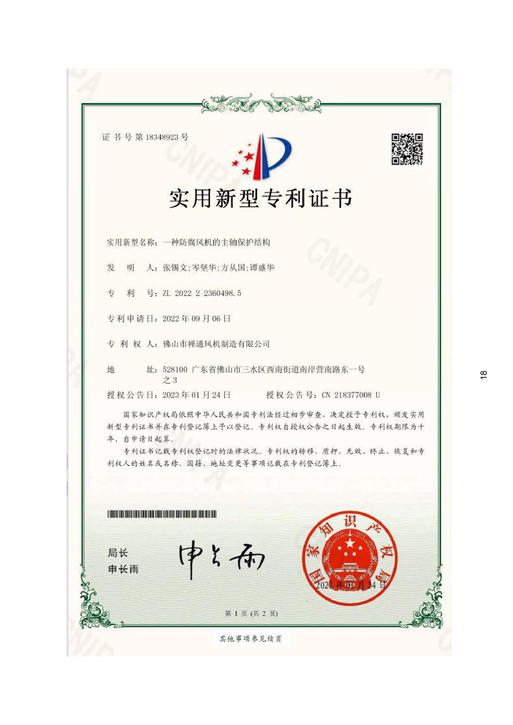ZL 2022 2 2360498.5