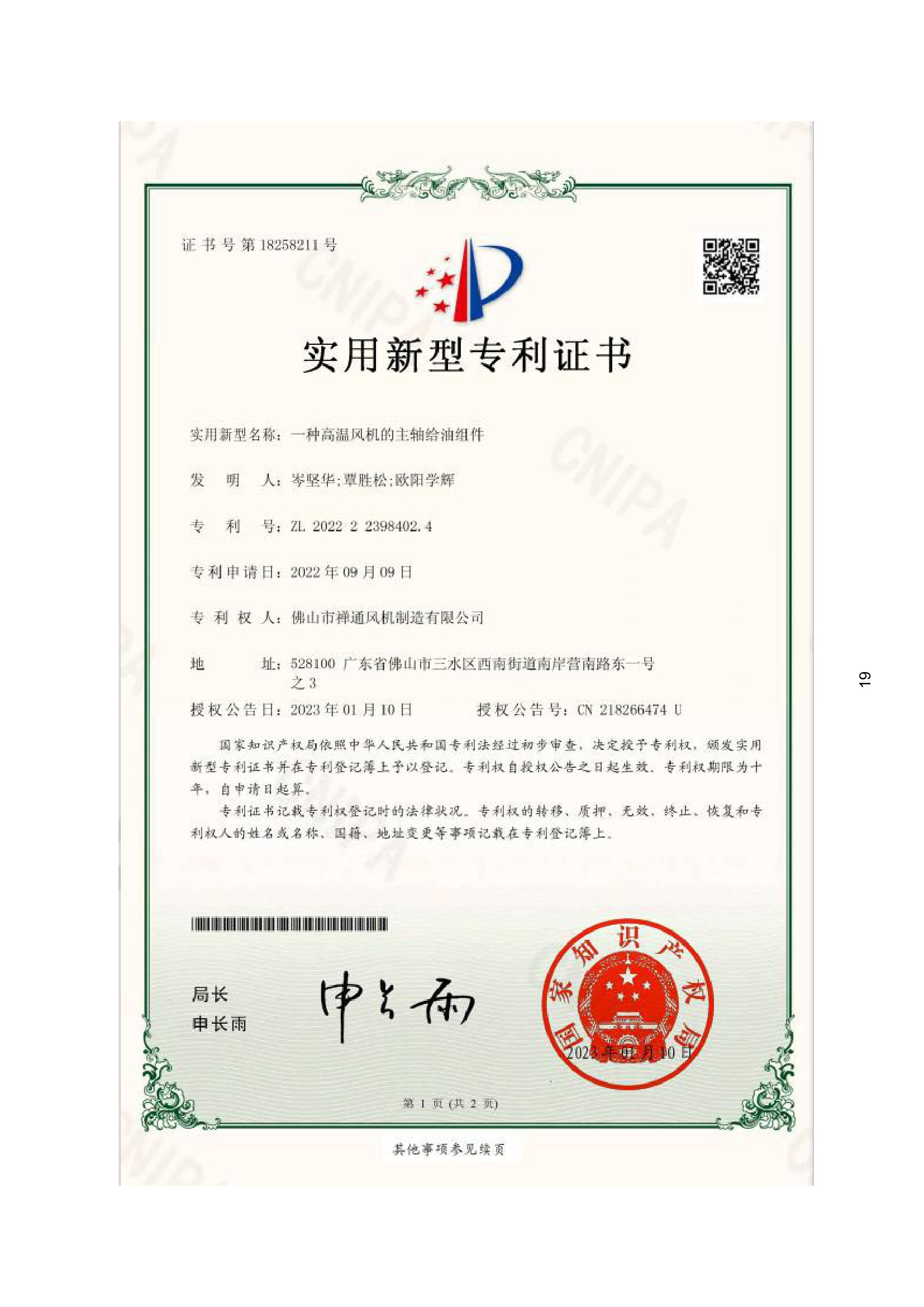 ZL 2022 2 2398402.4