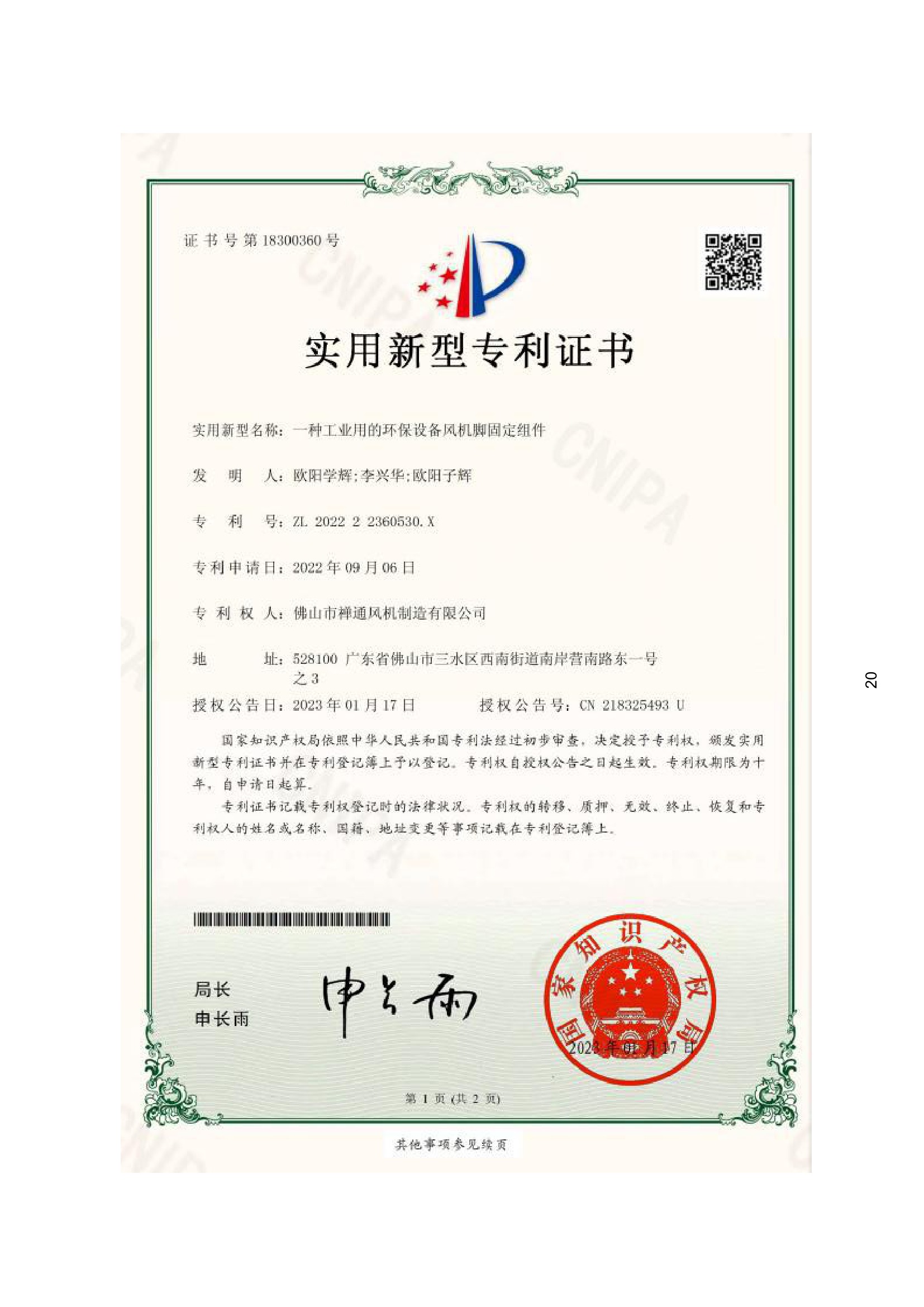 ZL 2022 2 2360530.X