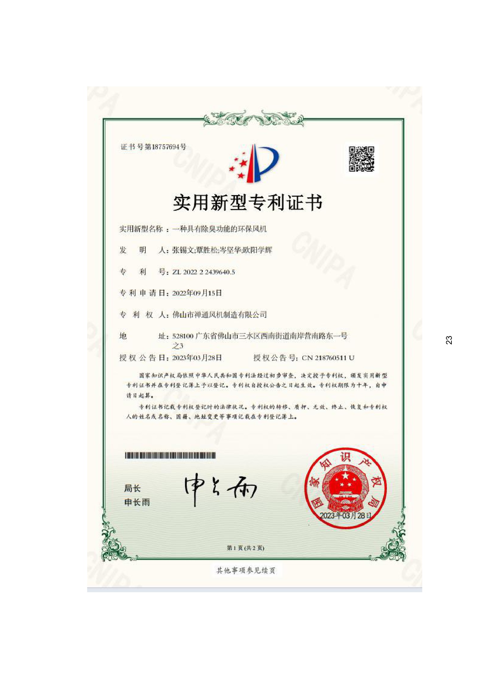 ZL 2022 2 2439640.5