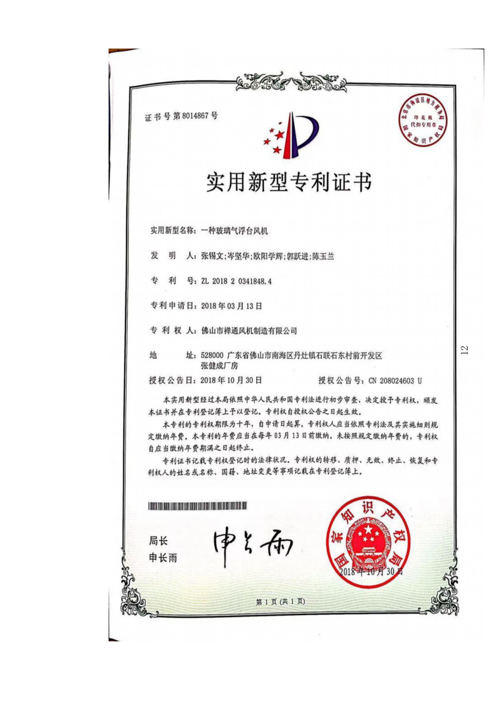 ZL 2018 2 0341848.4