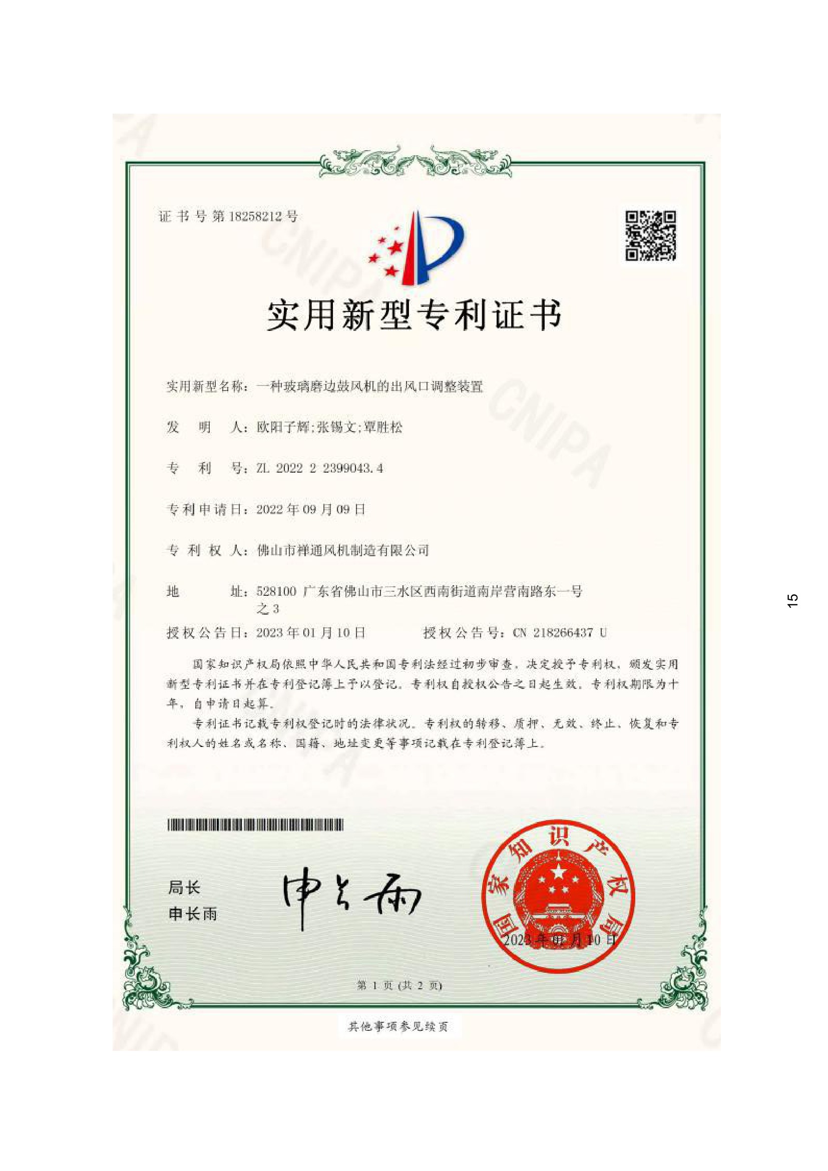 ZL 2022 2 2399043.4