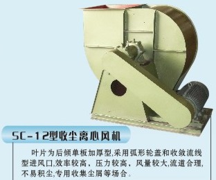 SC-12型收尘风机