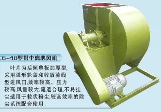 C6-48型排尘排粉风机